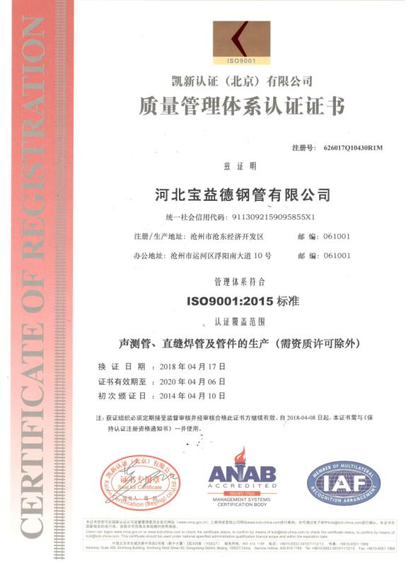 合肥质量管理体系认证证书